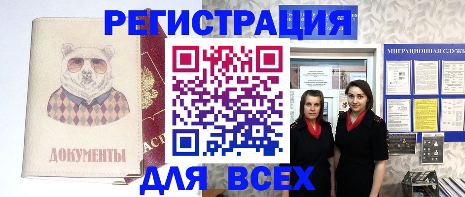 регистрация в Надыме