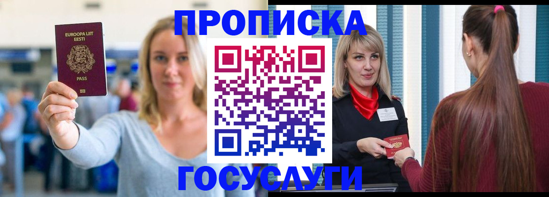 временная регистрация для школы в Надыме