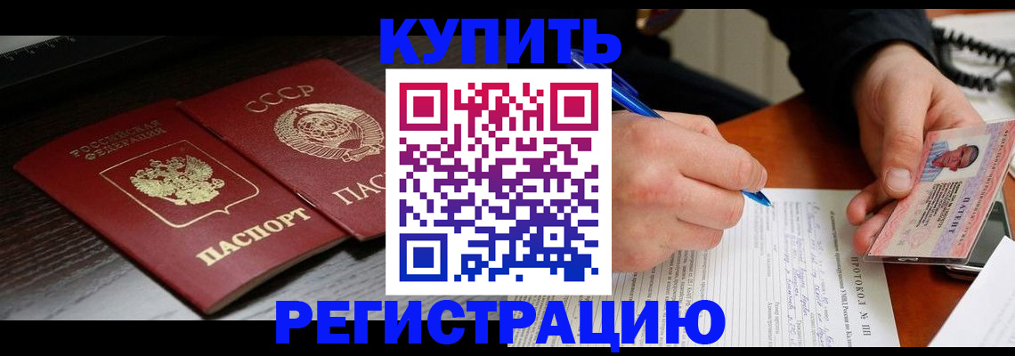 временная регистрация недорого в Надыме