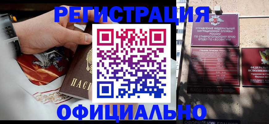 купить прописку в Надыме