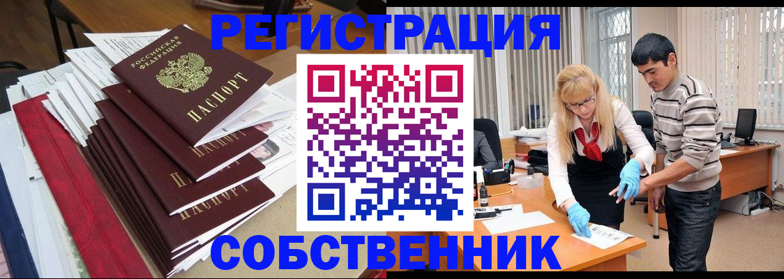 временная прописка в Надыме